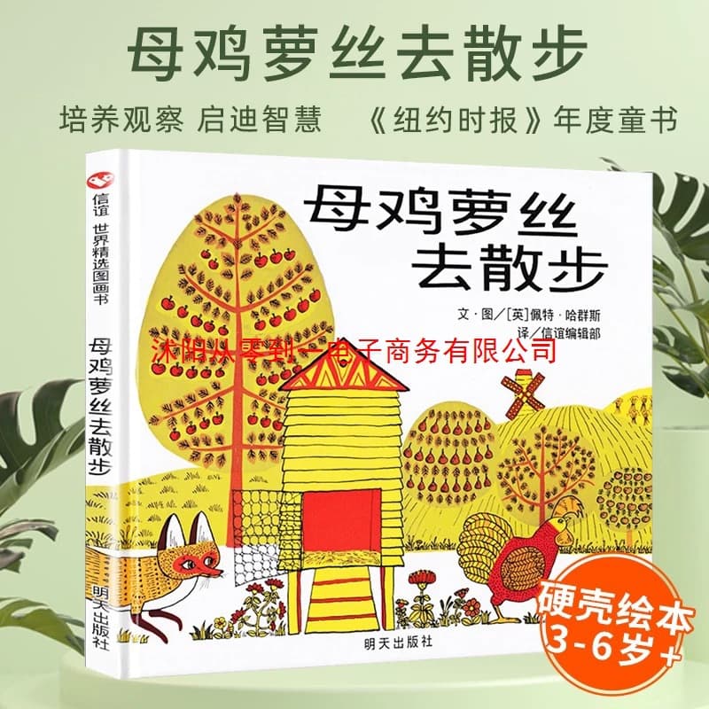 Hen Rose Goes for a Walk Hard-shell children's picture book 3-6 years old Kindergarten picture book reading teacher recommends children to sleep