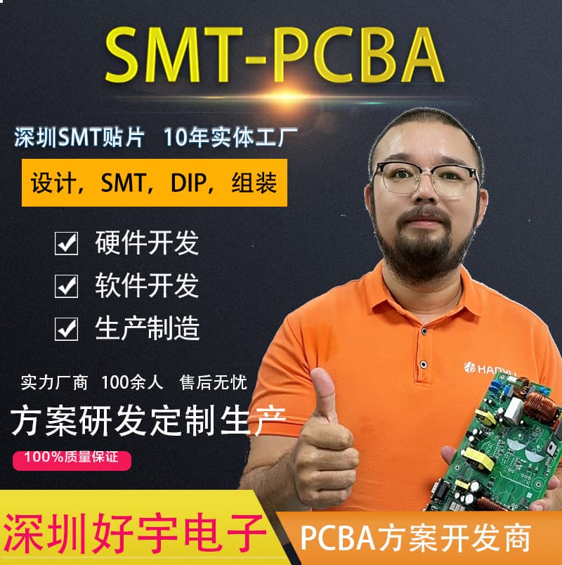 SMT assembly factory development and design, PCBA circuit board software and hardware programming, Shenzhen one-stop SMT processing.
