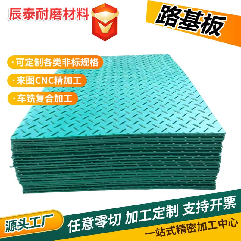 Polyethylene road plates for muddy roads, temporary plates for construction sites, compression-resistant polymer subgrade plates, anti-slip.