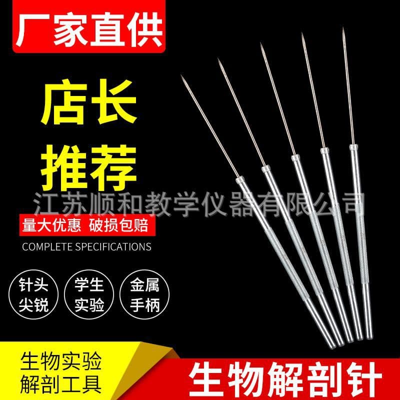 Dissection needles, insect dissection needles, biological experiment equipment for middle school, teaching instruments