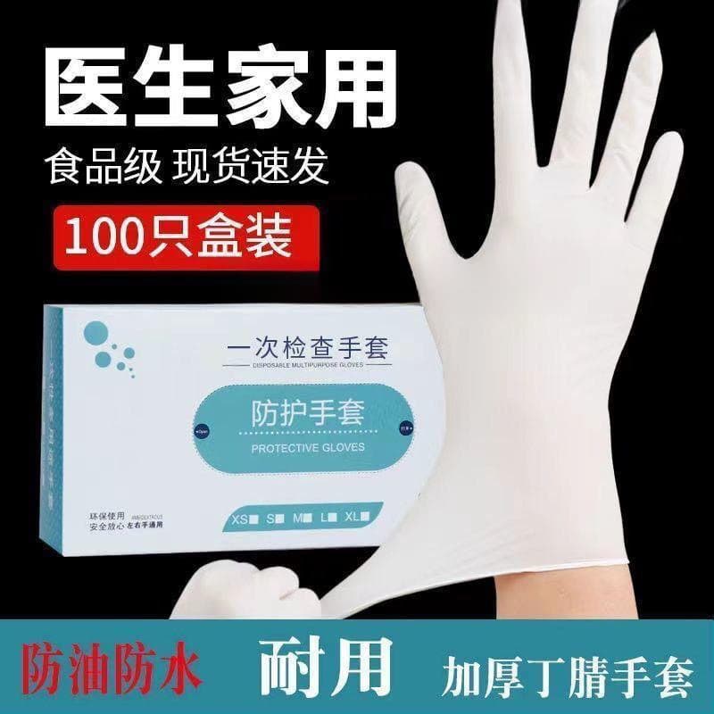 New disposable gloves rubber latex elastic household waterproof nitrile gloves durable medical latex leather gloves