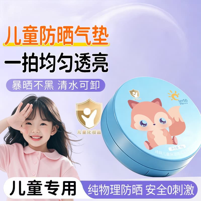 Shici Children's Moisturizing Sunscreen Lotion SPF50PA+++ Moisturizing and UV-proof Sunscreen Cushion Cream for Babies