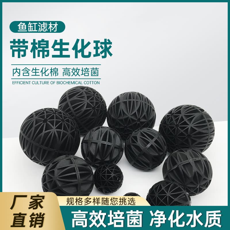 Aquarium Filter Media Bio Balls, Biochemical Filter Rings, Bacteria Balls, Bio Balls with Internal Cotton