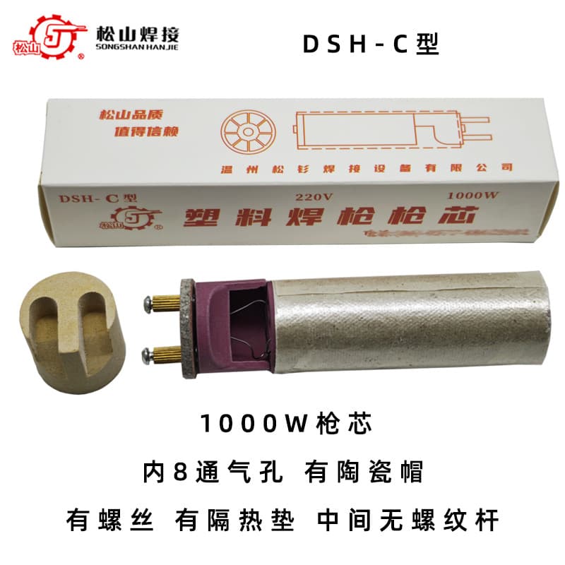 Matsuyama Matsufusa DHS-C-1000W 1080W Plastic Welding Gun Core Heating Core Ceramic Core Heating Tube Accessories