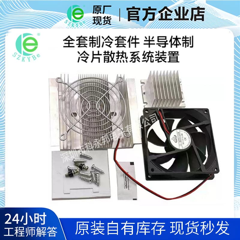 Complete Cooling Kit, Semiconductor Cooling Plate Heat Dissipation System Device, DIY Radiator, Without Cooling Plate