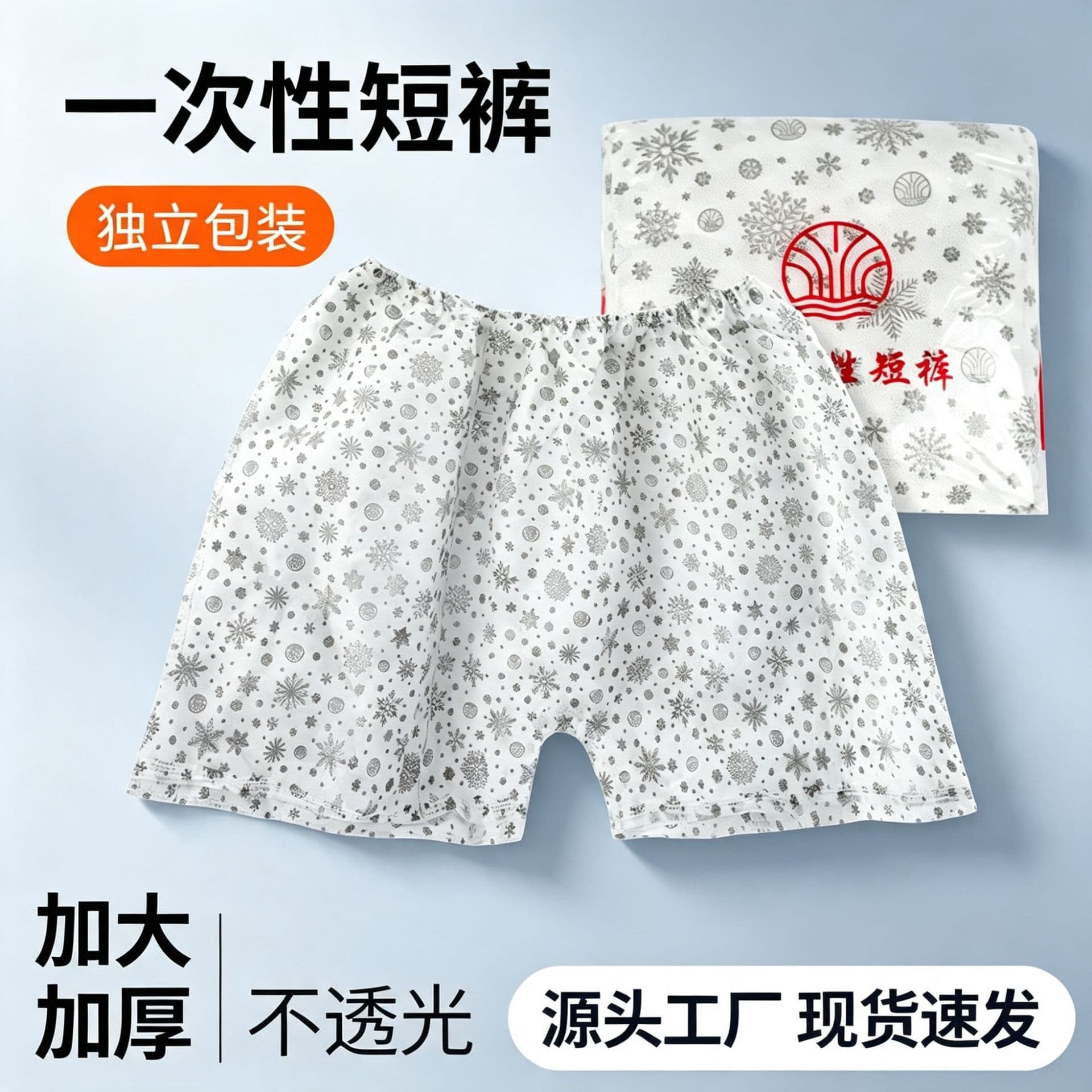 Disposable underwear shorts thickened men's bath pants boxer non-woven four-corner sauna pants beauty salon foot bath massage