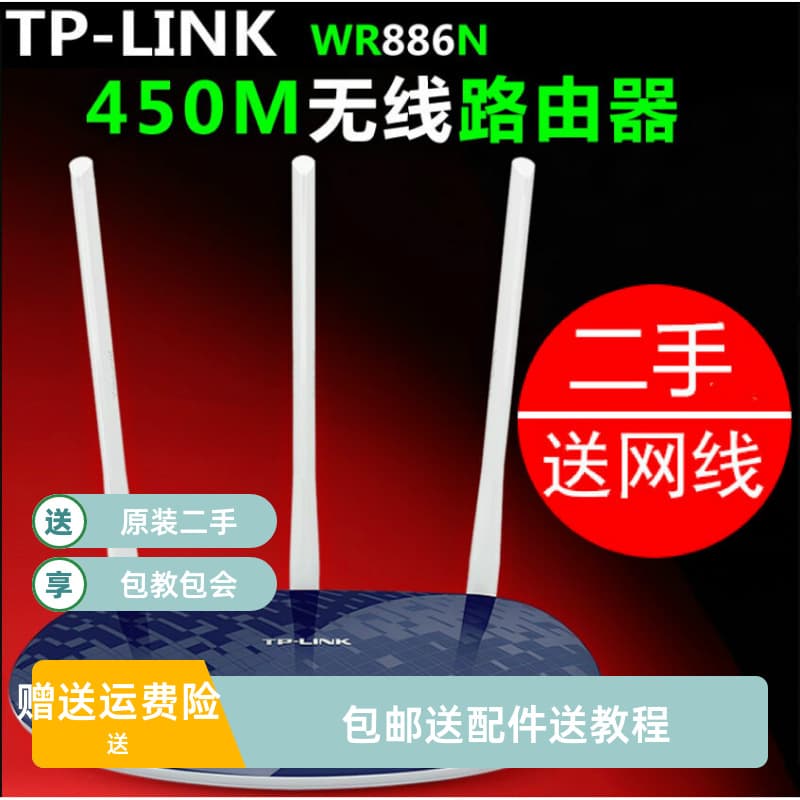 Second-hand TPLINK Yi Zhan stable speed 886N wireless router home fiber optic broadband through-wall bridge relay 5G