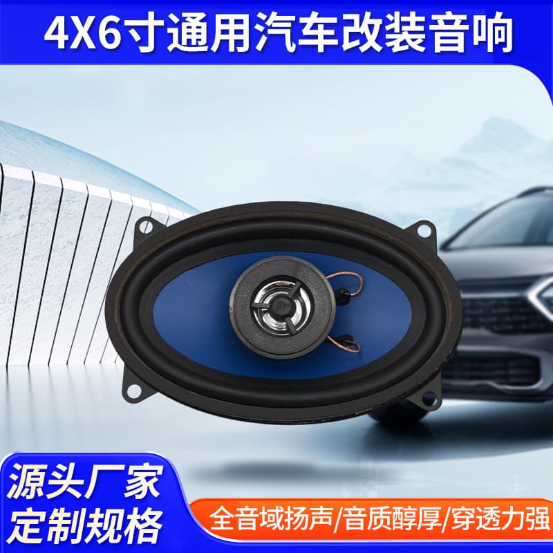 4x6-inch Universal Car Audio Modification Bass Speaker Car Subwoofer Full-Range Speaker Wholesale