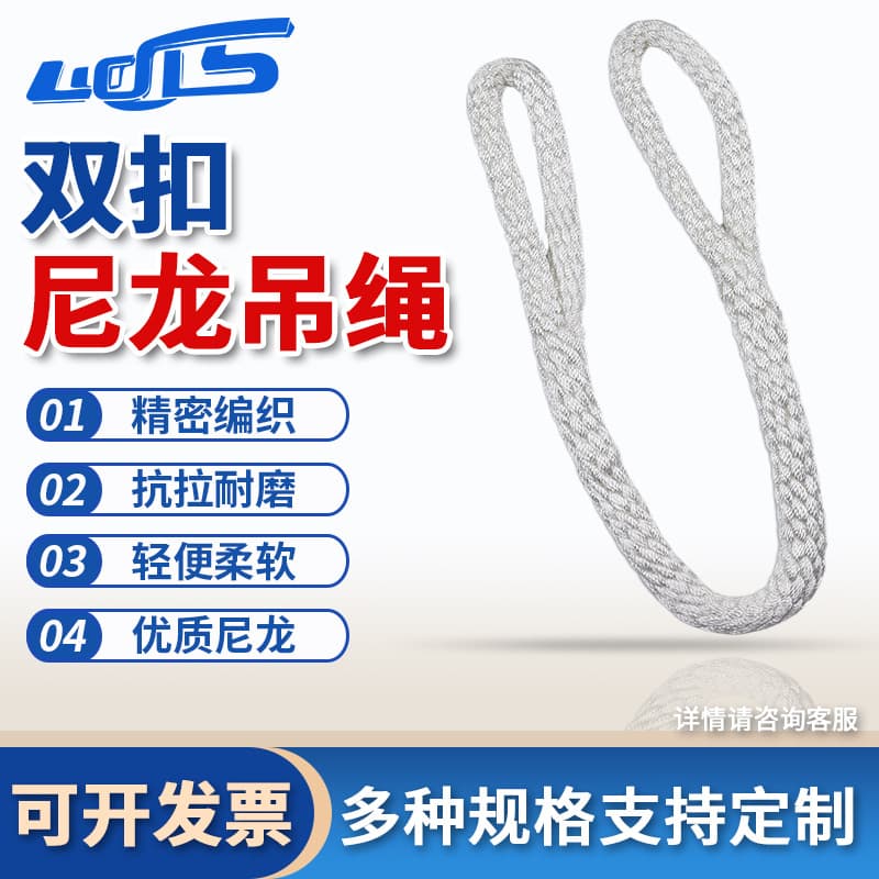 Custom Double-Loop Nylon Lifting Ropes Tensile Wear-Resistant Ring Air Conditioning Lifting Slings Wholesale Processing Lifting Ropes