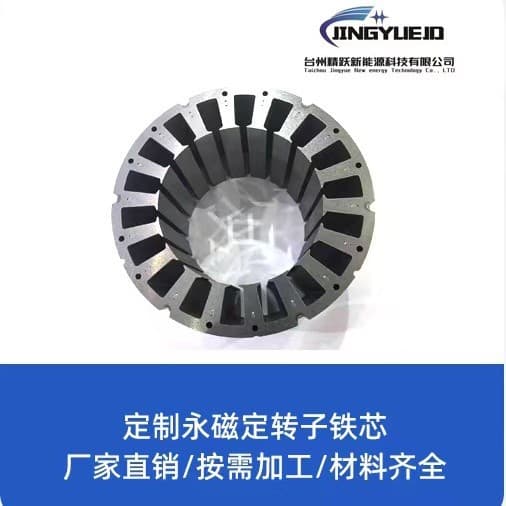 Custom processing of stator and rotor cores, permanent magnet motor parts, brushless motors, mold opening based on drawings.