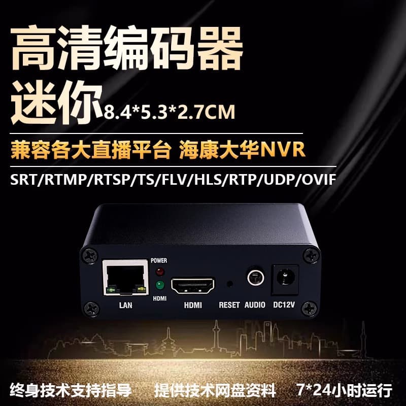 H.265 small live broadcast encoder HDMI to SRT/HLS collector NVR screen recording IPTV live streaming artifact