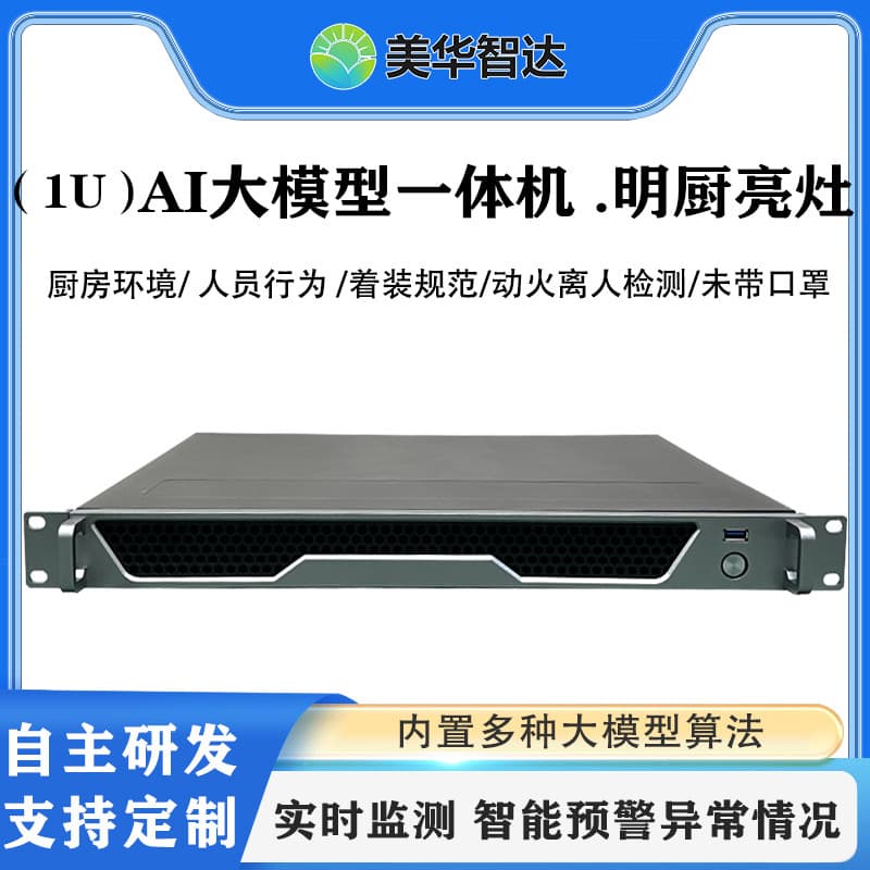 Smart Kitchen AI Edge Computing Server for Smoke, Fire, Smoking, Chef Hat, Uniform, and Rodent Recognition