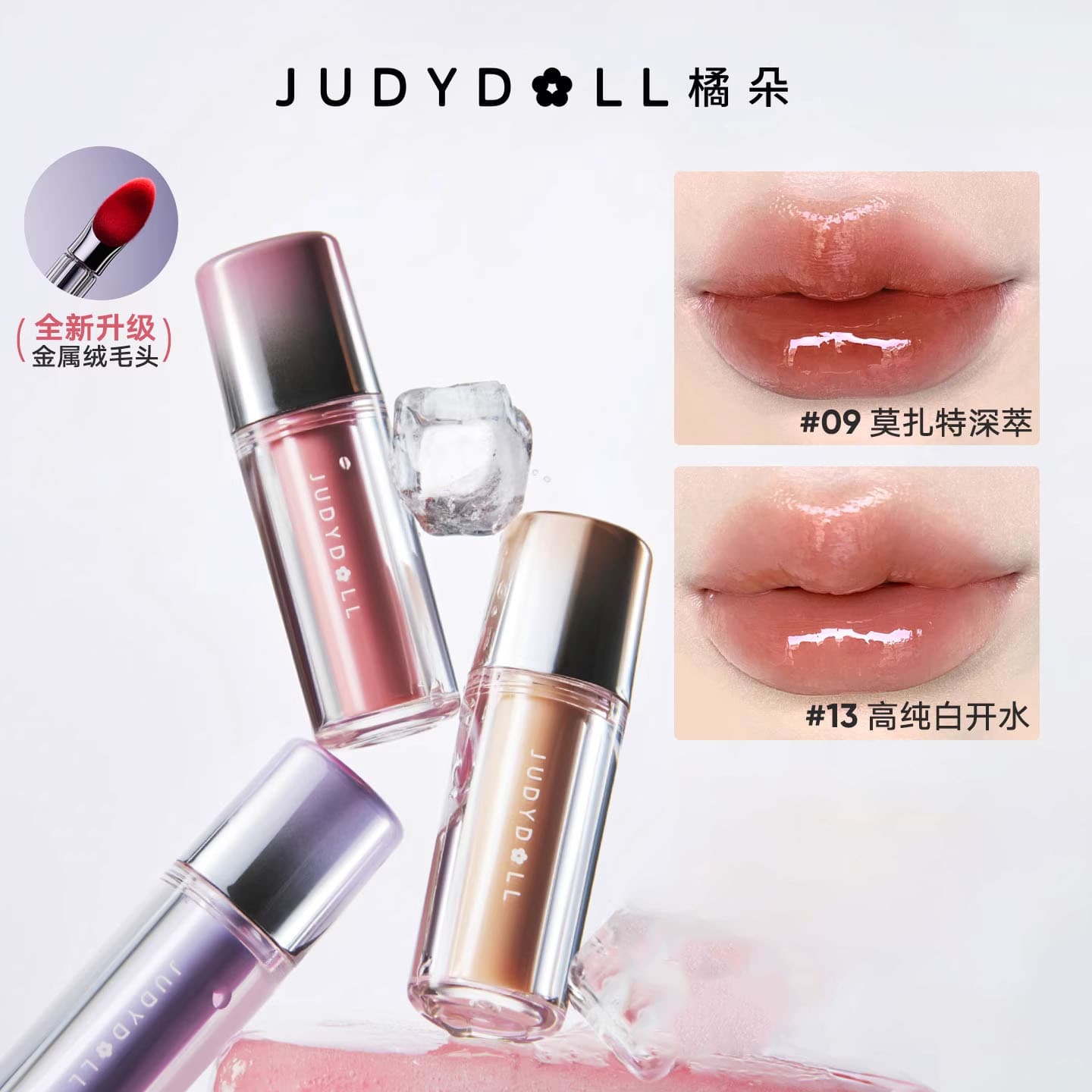 Judydoll Orange Ice Iron Lip Glaze Mirror Essence Lip Glaze Water Lip Dew Lip Oil Water Glossy Film-Forming Lipstick