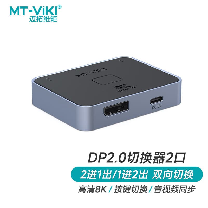 DP Switcher Two-in-One 4K/8k High Definition Video Screen Switch One-to-Two Bidirectional Switch Screen Sharing Device