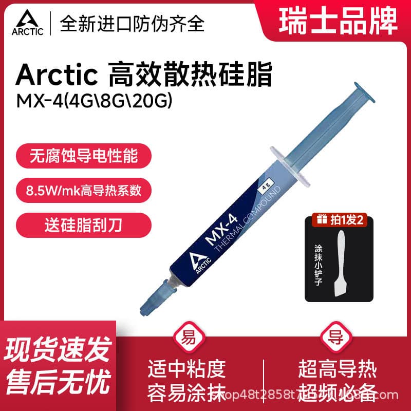 Cross-border wholesale MX-4 thermal paste 4g 8g 20g laptop CPU thermal grease mx-6 thermal silicone