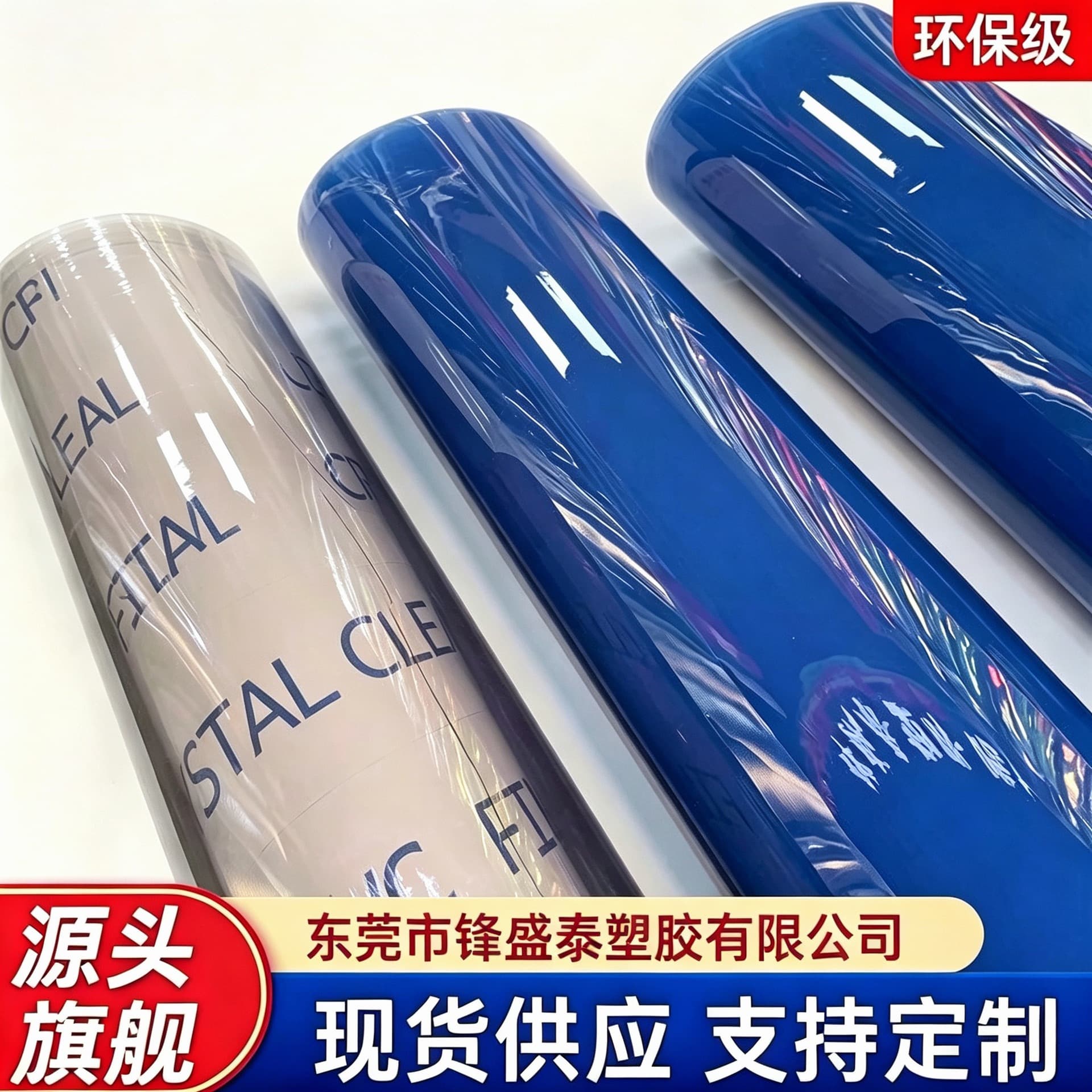 Eco-friendly ultra-transparent PVC film, PVC transparent film, PVC ultra-transparent, PVC regular transparent, PVC frosted, PVC floor protection