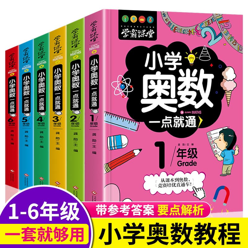 Elementary School Olympiad Mathematics Tutorial Three for One Mathematical Thinking Training Questions Systematic Review People's Education Edition