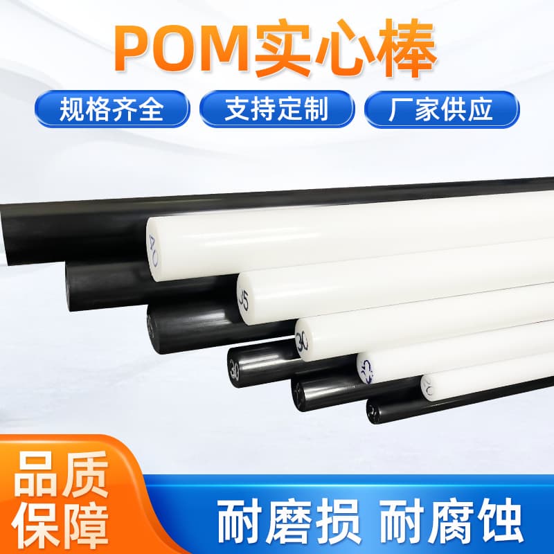 Factory supply POM rods in black and white, polyoxymethylene rods, Delrin rods, plastic rods, POM rod materials