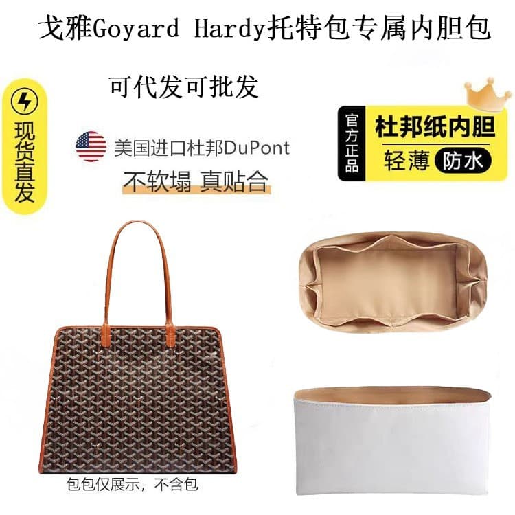 Factory Direct Goyard Hardy Tote Bag Inner Bag Ultra-Light DuPont Paper Organizer