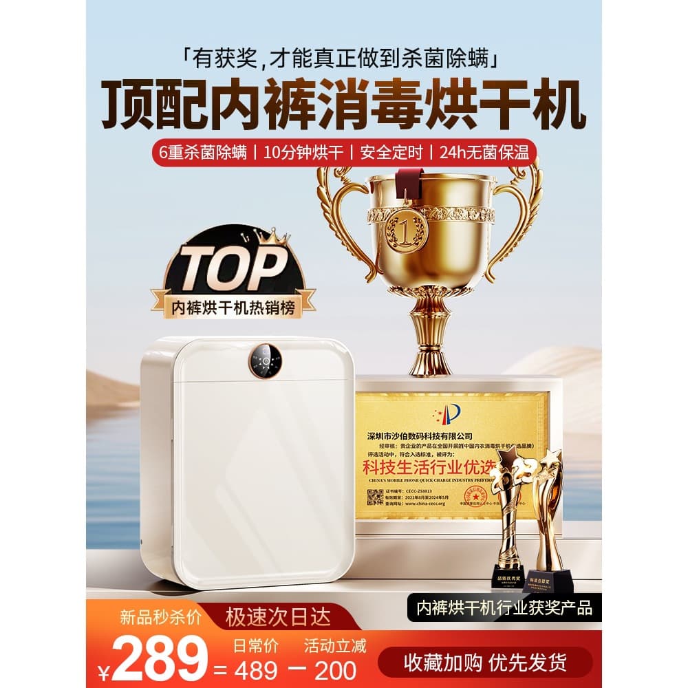 Underwear Sterilizer, Panty Dryer, Clothes Dryer, High-Temperature Sterilization Machine, Small UV Intimate Apparel All-in-One Machine