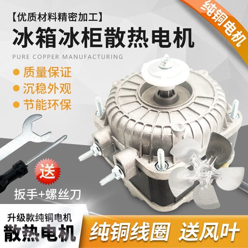 Freezer Cooling Fan Motor, Refrigerator Freezer Fan Motor, Condenser Asynchronous Motor, Display Freezer Accessories