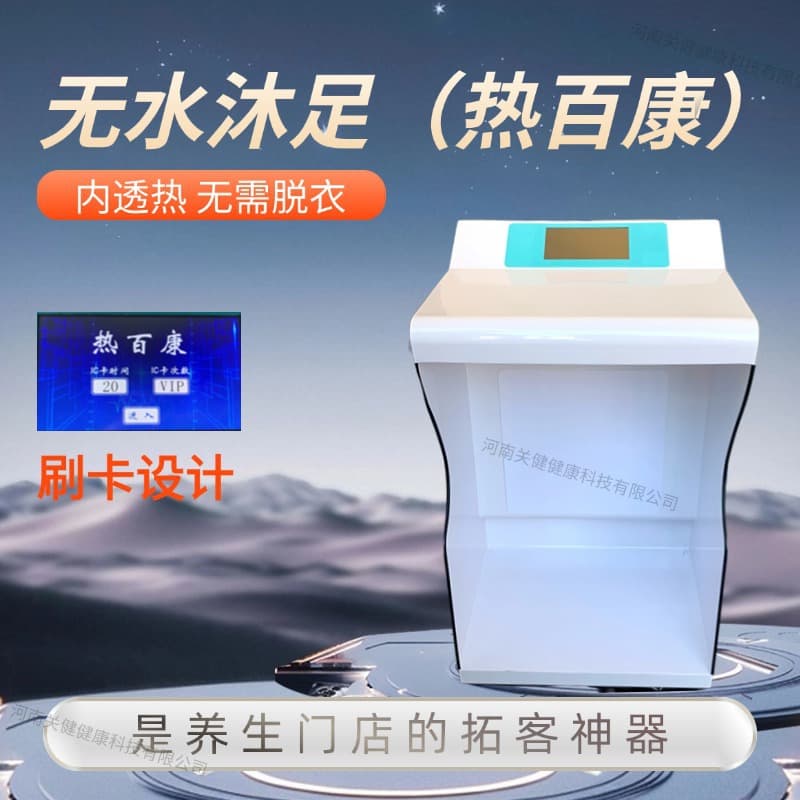 Rebaikon Waterless Foot Longevity Table with Internal Diathermy Technology Health Promotion and Customer Attraction Tool Swipe Card All-in-One Design