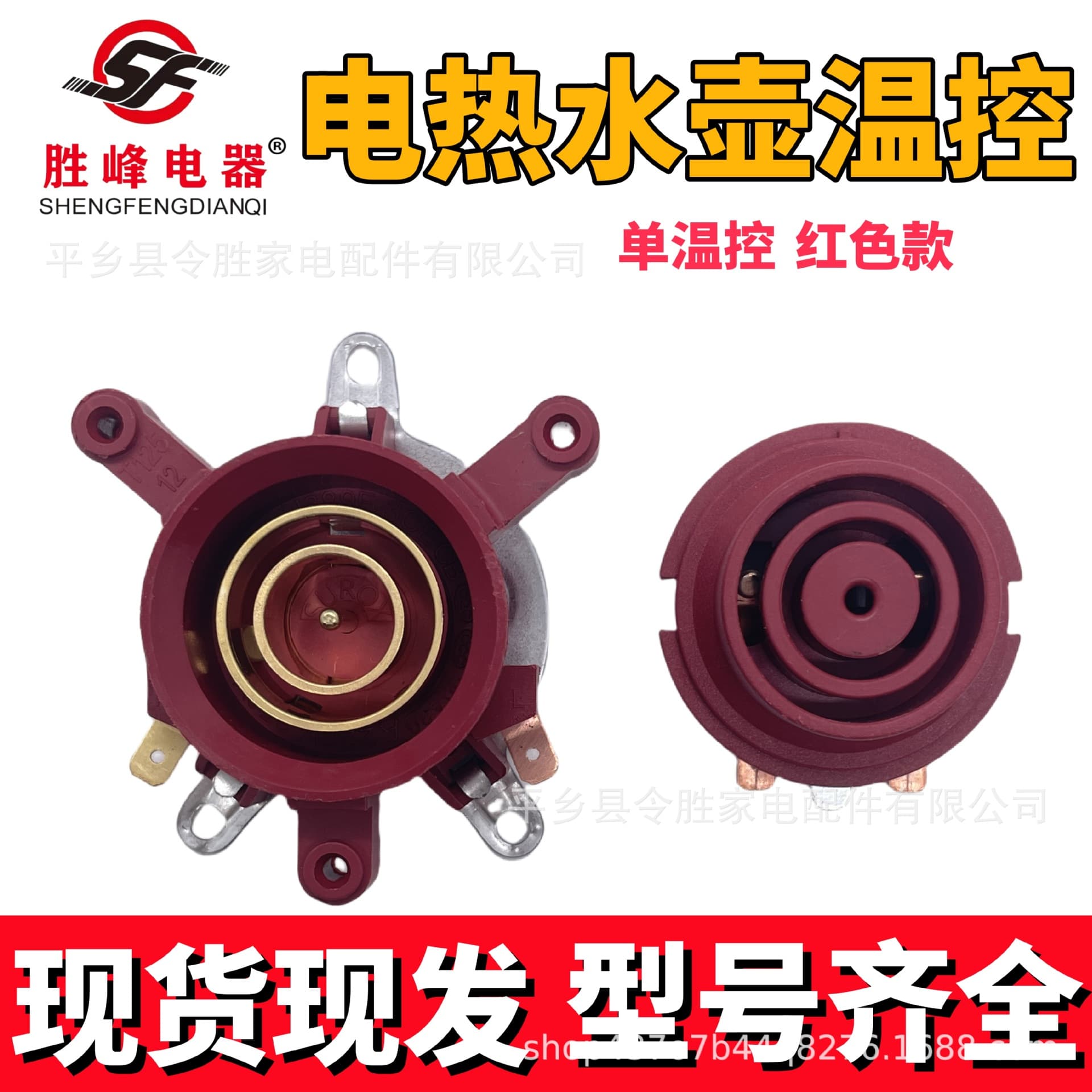 Universal Red Coupler for Electric Kettles, Dual Thermostat Switch Connector Base, Automatic Kettle Accessories