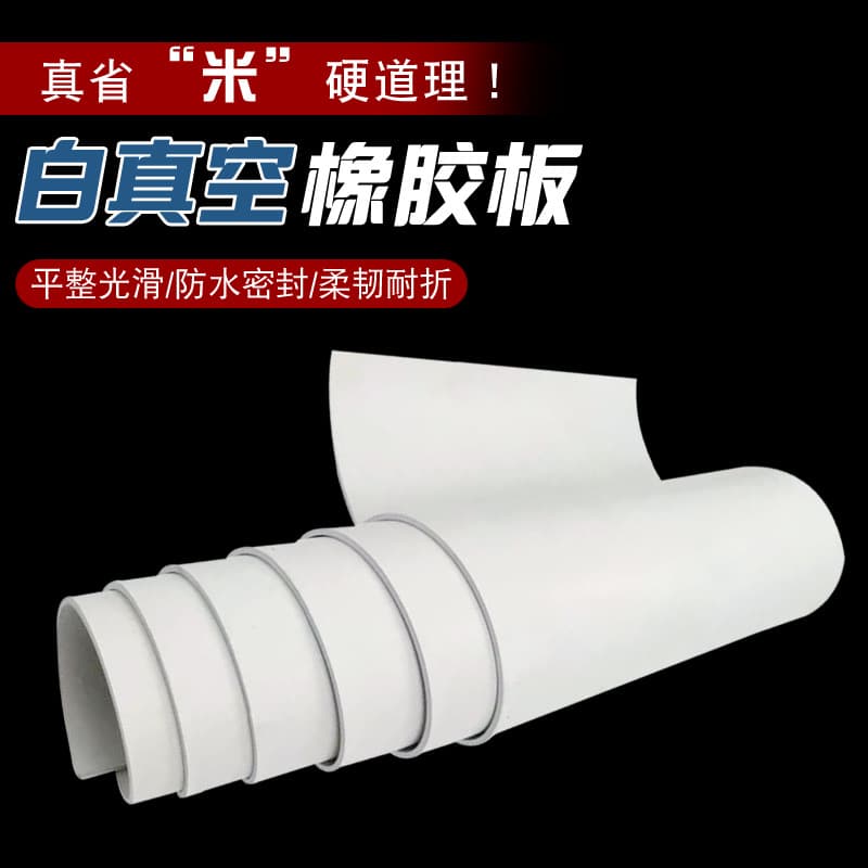 White vacuum rubber sheet, wear-resistant rubber sheet, sandblasting room rubber mat, acid and alkali resistant, high elasticity, milky white food grade.