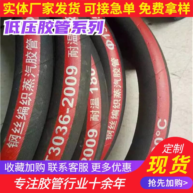 Steam hose, EPDM high-pressure rubber hose, steel wire braided steam hose, water conveying oil-resistant fabric-reinforced flexible hose