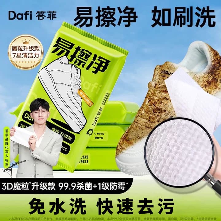 Dafei Magic Particle Shoe Cleaning Wipes, 6 Sheets per Pack