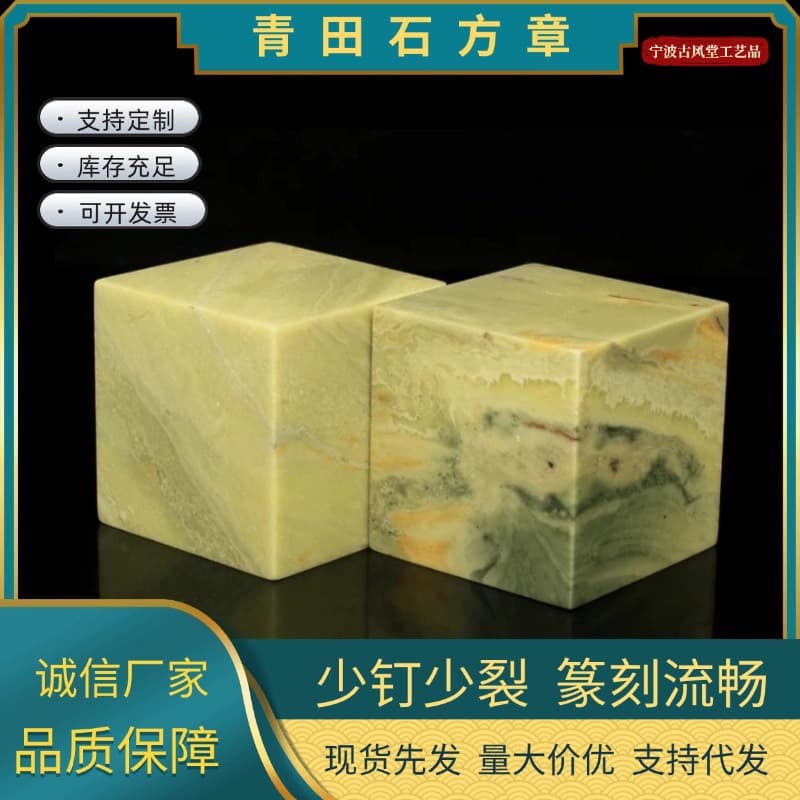 Qingtian Stone Seal 8*8*8CM, Raw Seal Material for Carving and Engraving, Drop Shipping Available