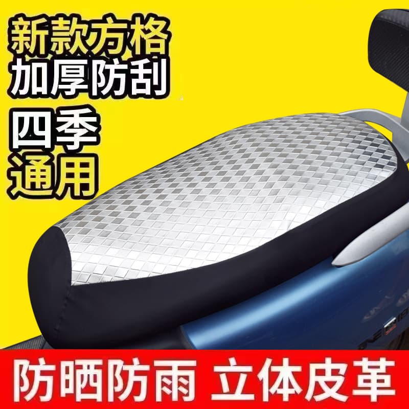 Electric vehicle seat cushion cover waterproof, sunproof and rainproof, universal anti-scalding leather pedal motorcycle battery vehicle seat cushion cover for all seasons