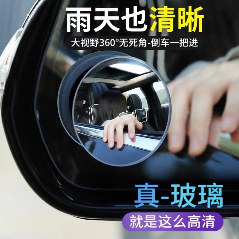 Car rearview mirror, small round mirror, reversing aid, blind spot, high-definition waterproof auxiliary mirror, 360-degree multi-functional rearview mirror