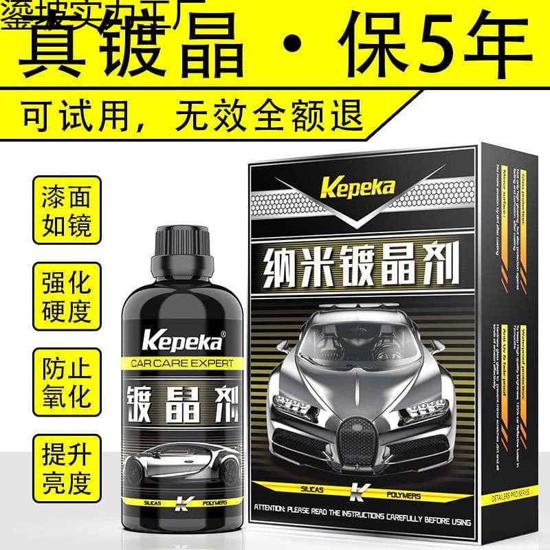 Imported Nano Crystal Car Paint Coating Agent, Gold Glass Wax, Ceramic Sealant Liquid