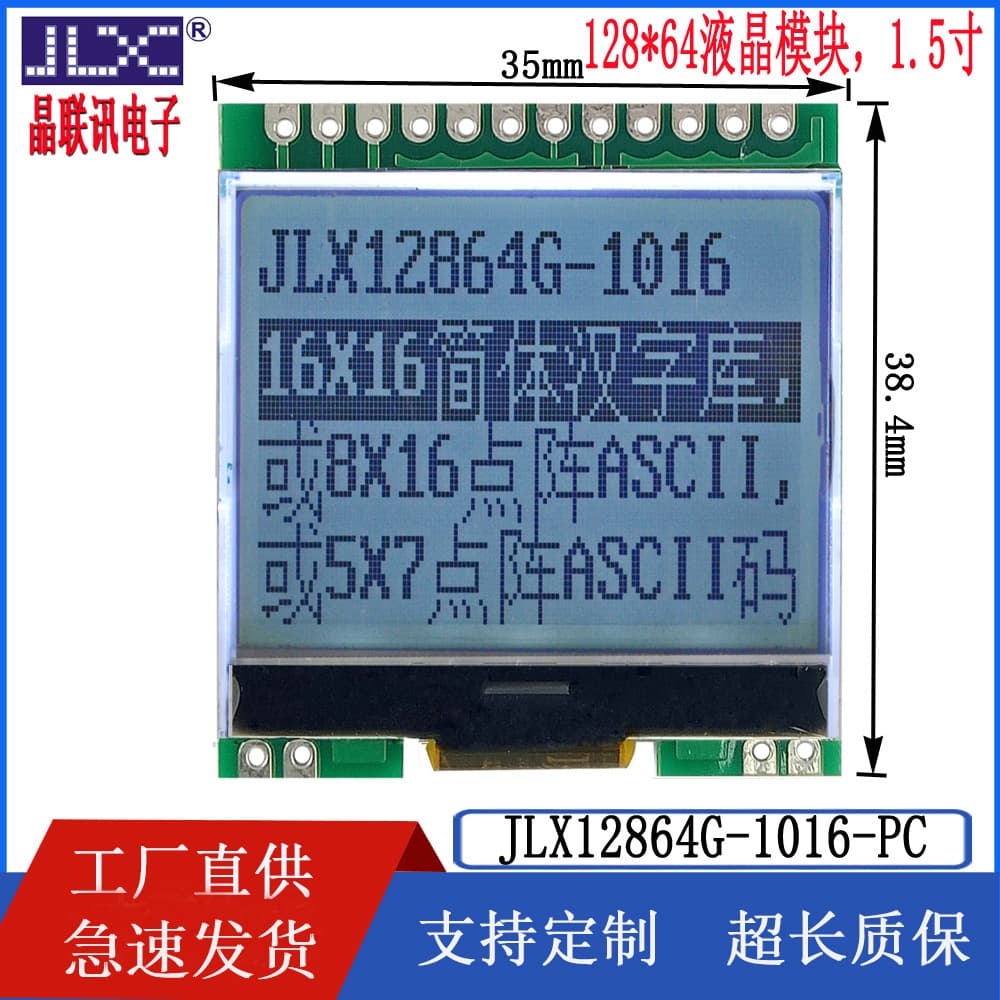 12864G-1016-PC LCD Module 12864 Dot Matrix 1.5-inch COG Serial Interface with Chinese Font Library