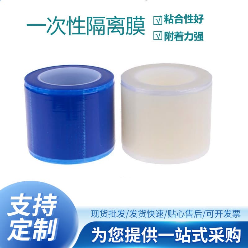 Supply of dental isolation film PE self-adhesive film dental equipment protective film door and window protective film anti-static protective film