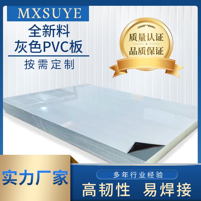 Plastic template PVC board Gray PVC plastic board Class A PVC hard board Corrosion-resistant PVC board engraving