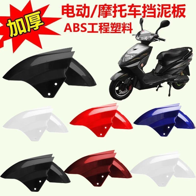 Electric Vehicle Front Fender Splash Guard Mud Flap Compatible with Aima Yadee Luyuan Xunying Accessories