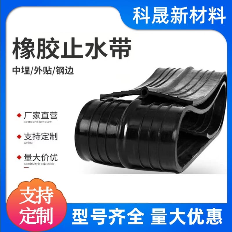 Embedded rubber waterstop, concrete deformation joint waterproofing and shock absorption, construction joint back-mounted external waterstop