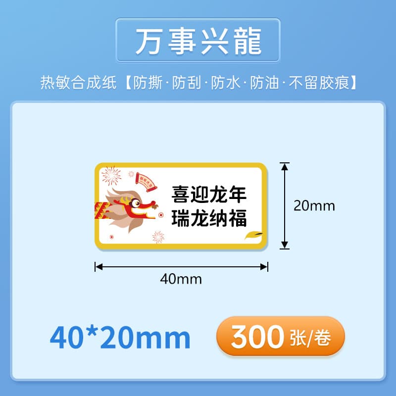 Detong Cartoon Label - Wanshi Xinglong 40*20mm 300 Sheets/Roll Adhesive Thermal Label Paper Barcode