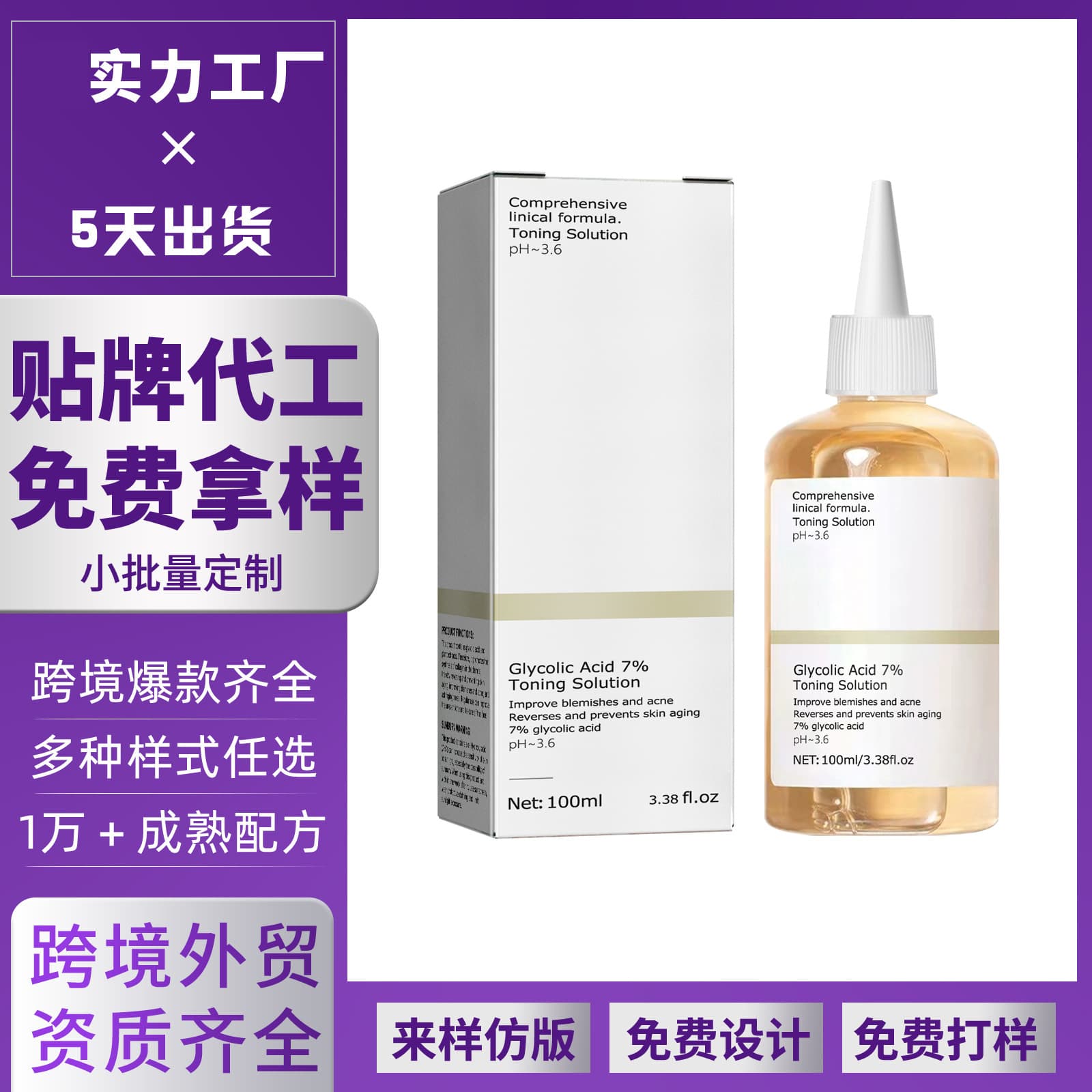 OEM Custom Glycolic Acid Toner Moisturizing & Hydrating Lotion 7% Glycolic Acid Exfoliating Face Water