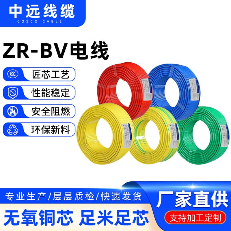 Factory direct supply BV flame retardant ZR-BV1/1.5/2.5/4/6 square plastic copper wire single core hard copper core insulated wire