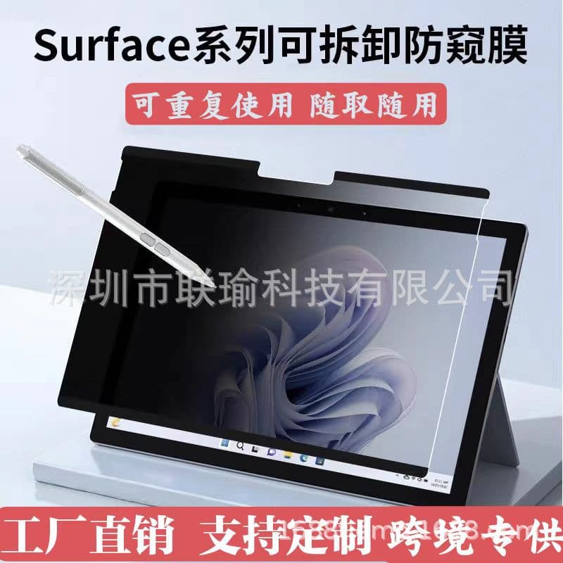 Suitable for Microsoft surface pro12 protective film removable anti-peeping paper film laptop 13 magnetic film