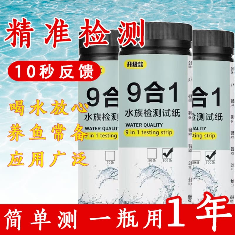 Cross-border Direct Sales Professional 9-in-1 Test Kit for Fish Ponds and Aquariums
