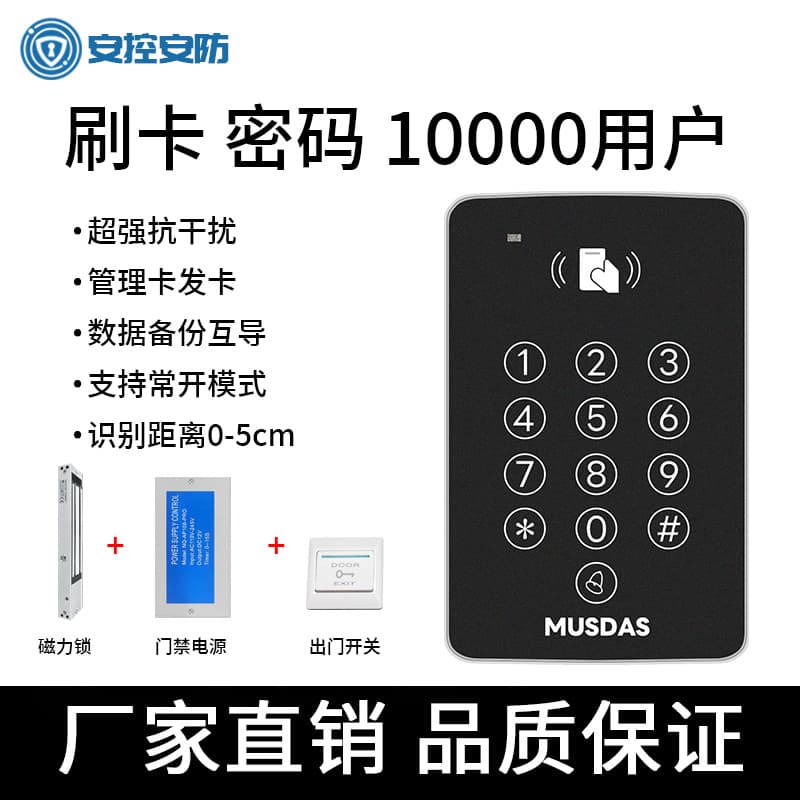 ID Card Swipe Password Access Control Machine Door Access System Kit Accessories Single/Double Door Glass Door Iron Door Integrated Access Controller