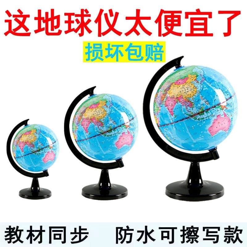 Large World Globe, High Definition, Small and Medium Sizes, Student Use, Teaching Materials, Children's Study Room Gifts, Maps, Chinese Teaching Materials