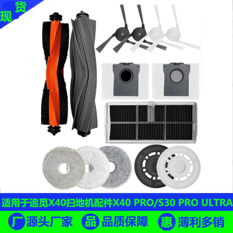 Suitable for Chuimi X40 sweeper accessories X40 PRO/S30 PRO ULTRA main brush rubber brush side brush filter