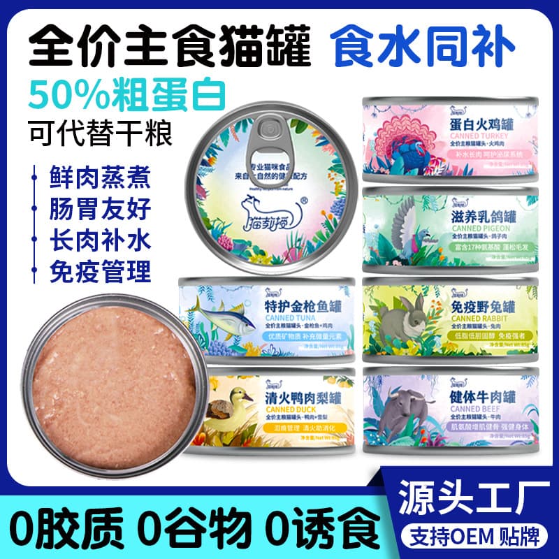 Wholesale Main Meal Cat Cans, Cat Snacks, Kitten Adult Cat Pigeon Turkey Rabbit Hydrating Wet Cat Food Pack