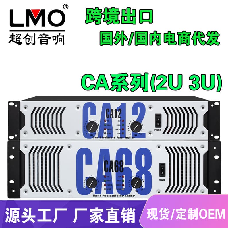 LMO Power Amplifier CA Dual-Channel Professional Stage Performance Wedding Speaker High-Power KTV Singing Post-Stage Amplifier