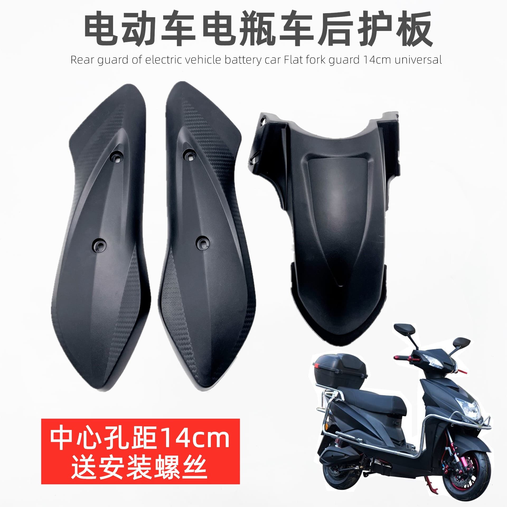 Battery car side panel Electric vehicle universal flat fork guard housing plastic parts Xunying Shangling Thunder King motor rear panel